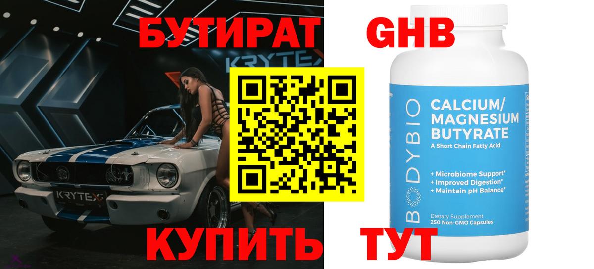 Озёрск  Бутират 1.4BDO  Вход с VPN 