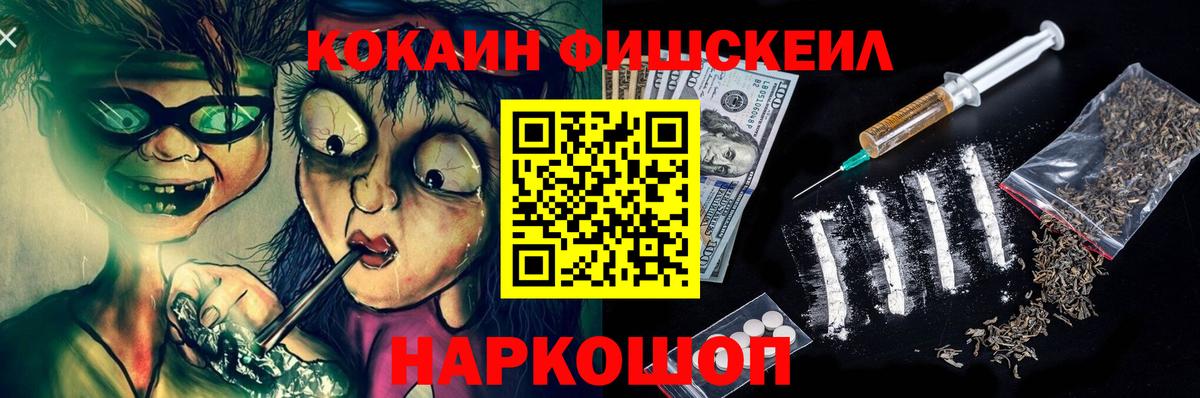 Cocaine FishScale Озёрск
