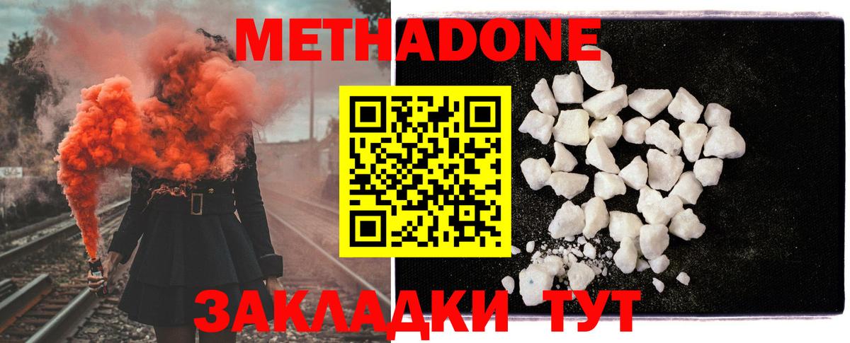 МЕТАДОН methadone Озёрск
