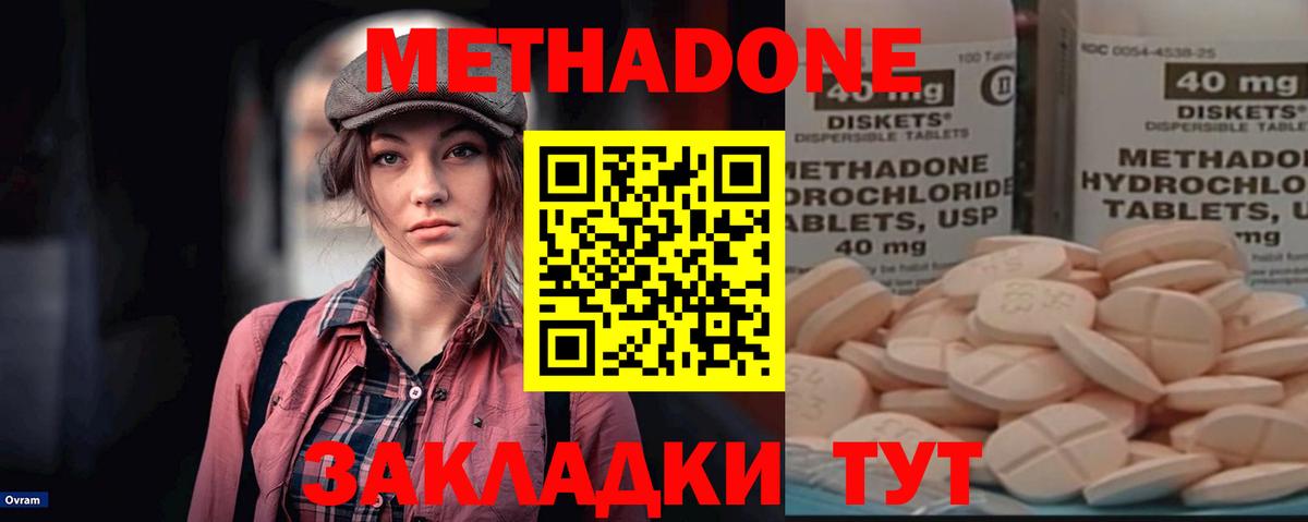 Метадон VHQ  блэк спрут ТОР  Вход с VPN  Озёрск  Метадон кристалл 