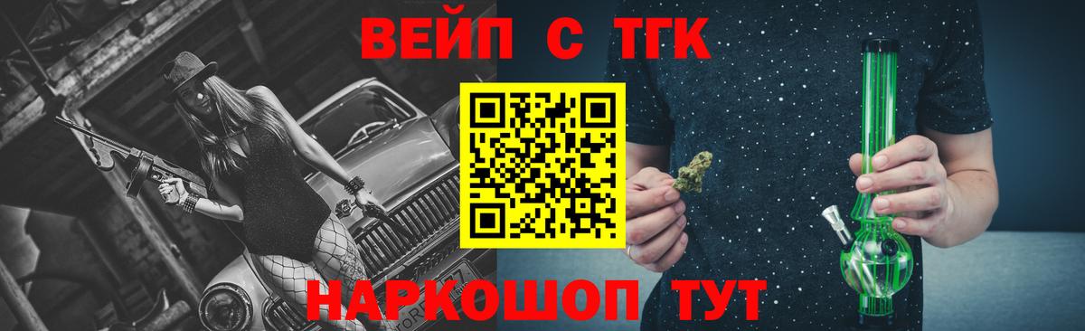 ТГК вейп Озёрск