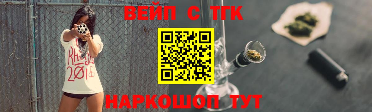 Озёрск  ТГК вейп  ТГК вейп с тгк  Вход с VPN 